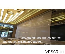 电动全息纱幕