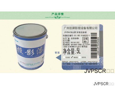 融合投影屏幕漆