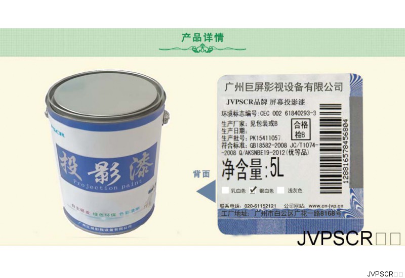 融合投影屏幕漆