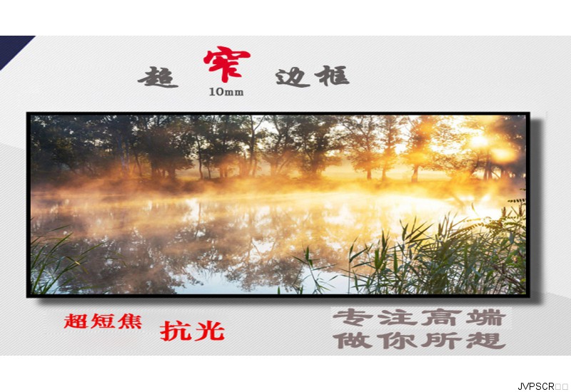 超短焦黑栅抗光幕